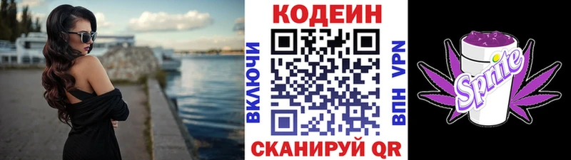 Codein напиток Lean (лин)  где можно купить   Бобров 