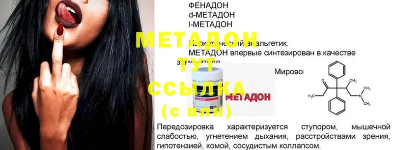 МЕТАДОН methadone  Бобров 